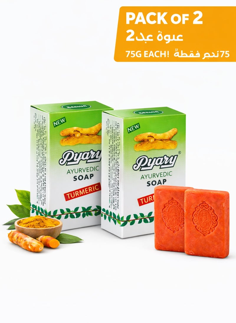 بياري صابون بياري بالكركم الأيورفيدي عبوة 2 × 75 جم | صابون استحمام عشبي طبيعي | غني بالكركم | مناسب لجميع أنواع البشرة - Image 1